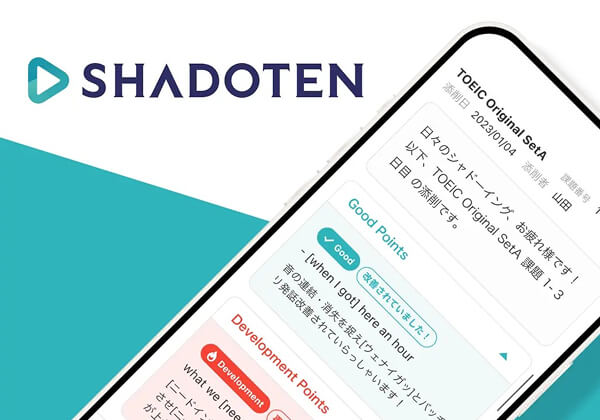 シャドーイング×添削の リスニング力強化サービス