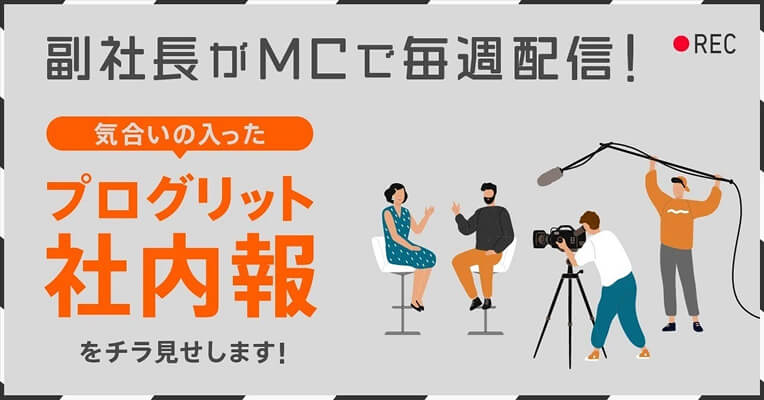 動画社内報「WEEKLY YAMAZAKI」
